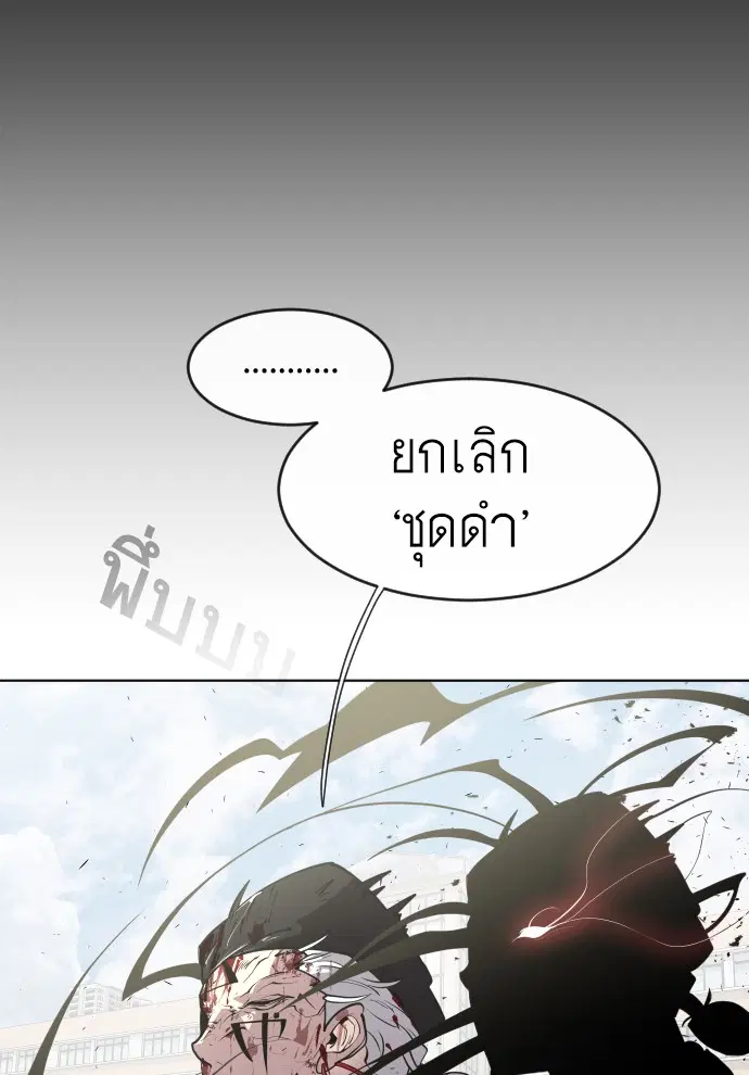 Superhuman Era ตอนที่ 75 หน้า 44