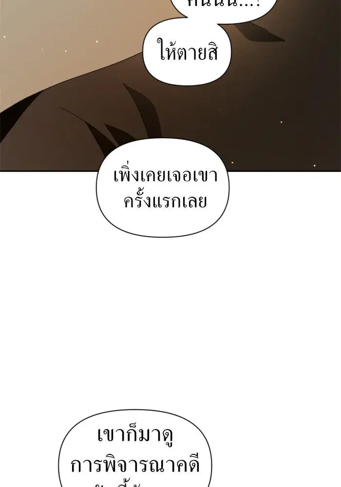 Your Throne ตอนที่ 74 หน้า 136