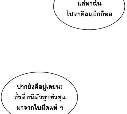 The Boy of Death ตอนที่ 132 หน้า 21