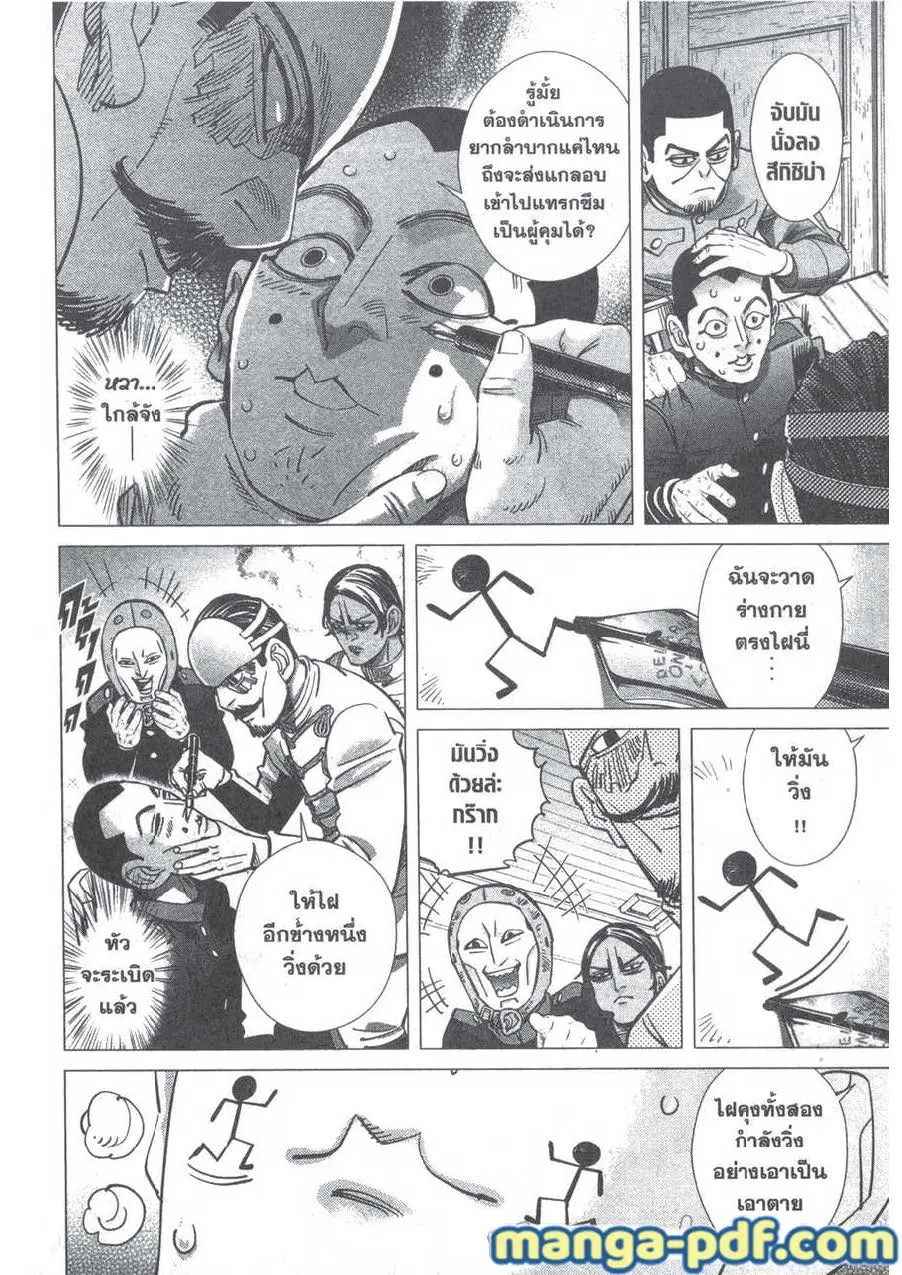 Golden Kamuy ตอนที่ 124 หน้า 8
