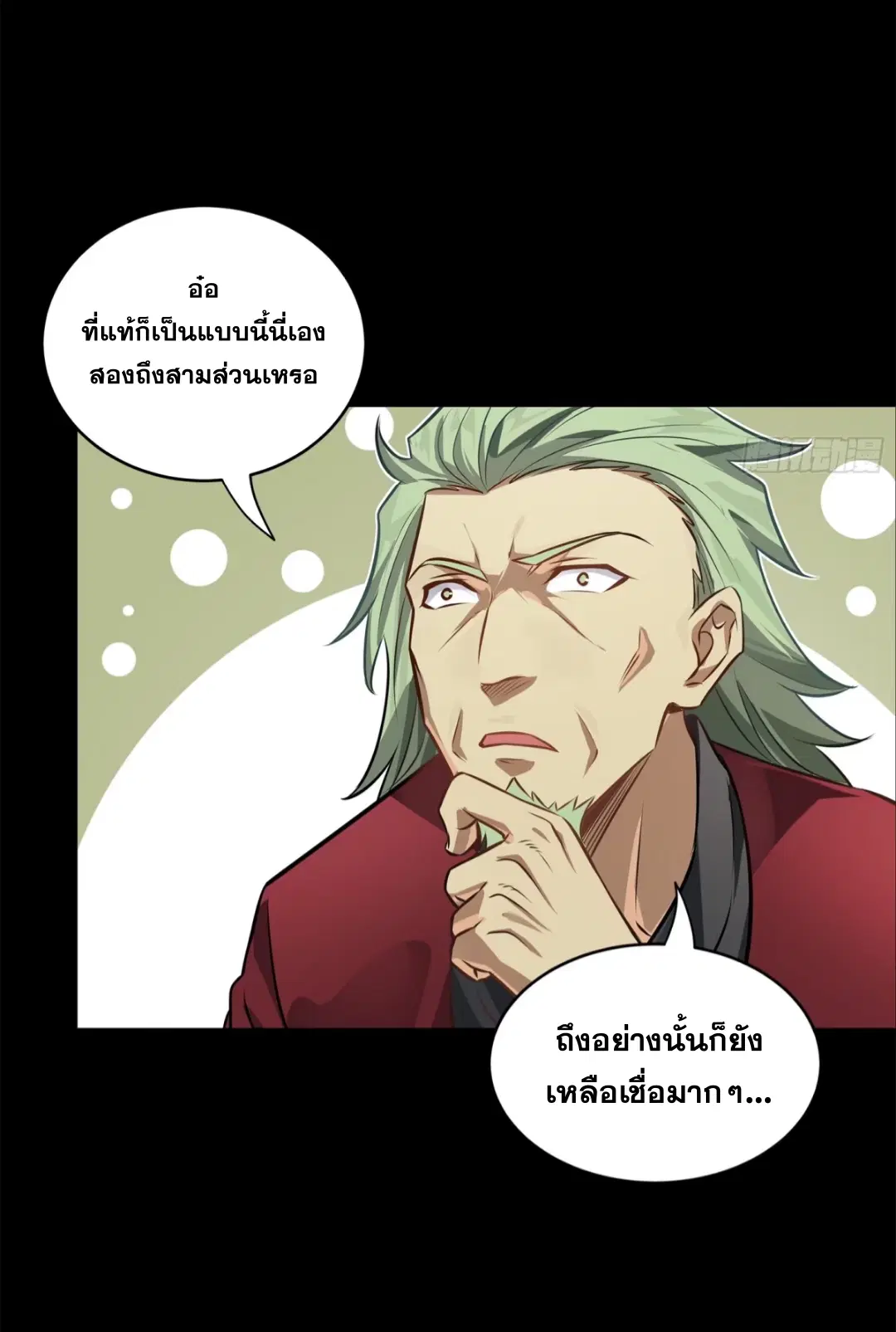 Legend of Star General ตอนที่ 207 หน้า 21