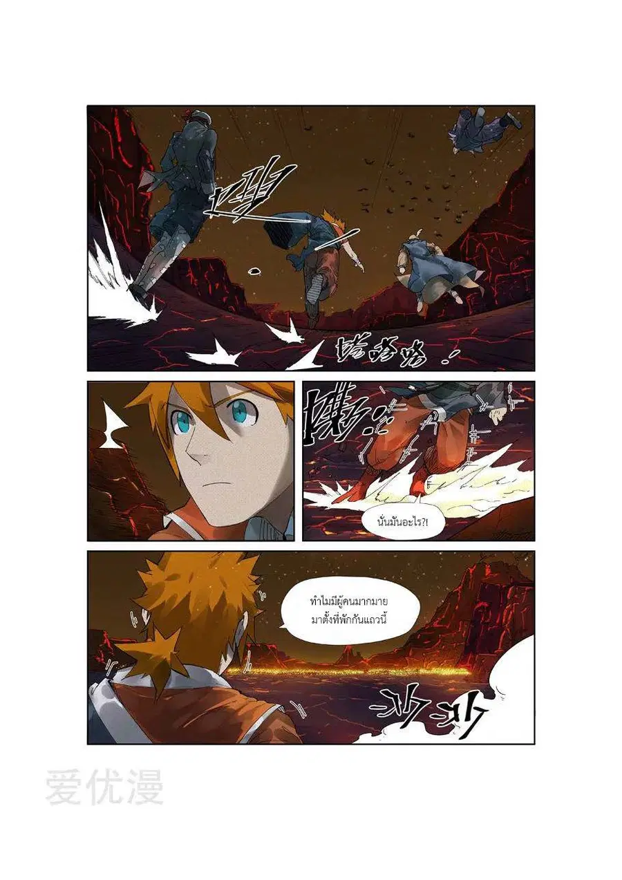 Tales of Demons and Gods ตอนที่ 234 หน้า 14