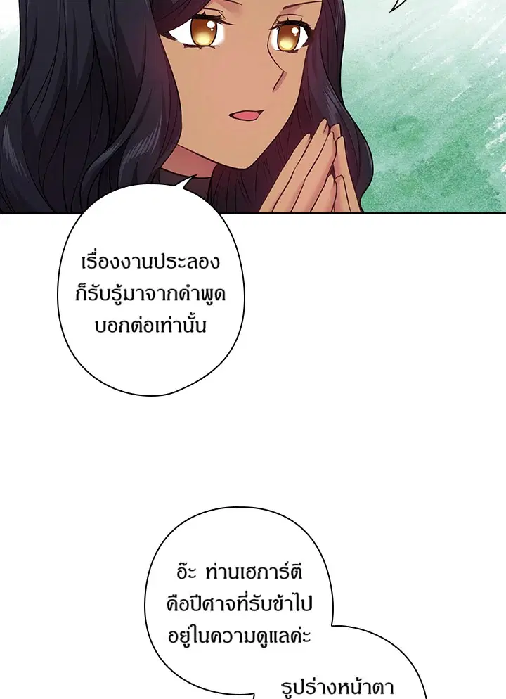 Satan’s Bride ตอนที่ 80 หน้า 60