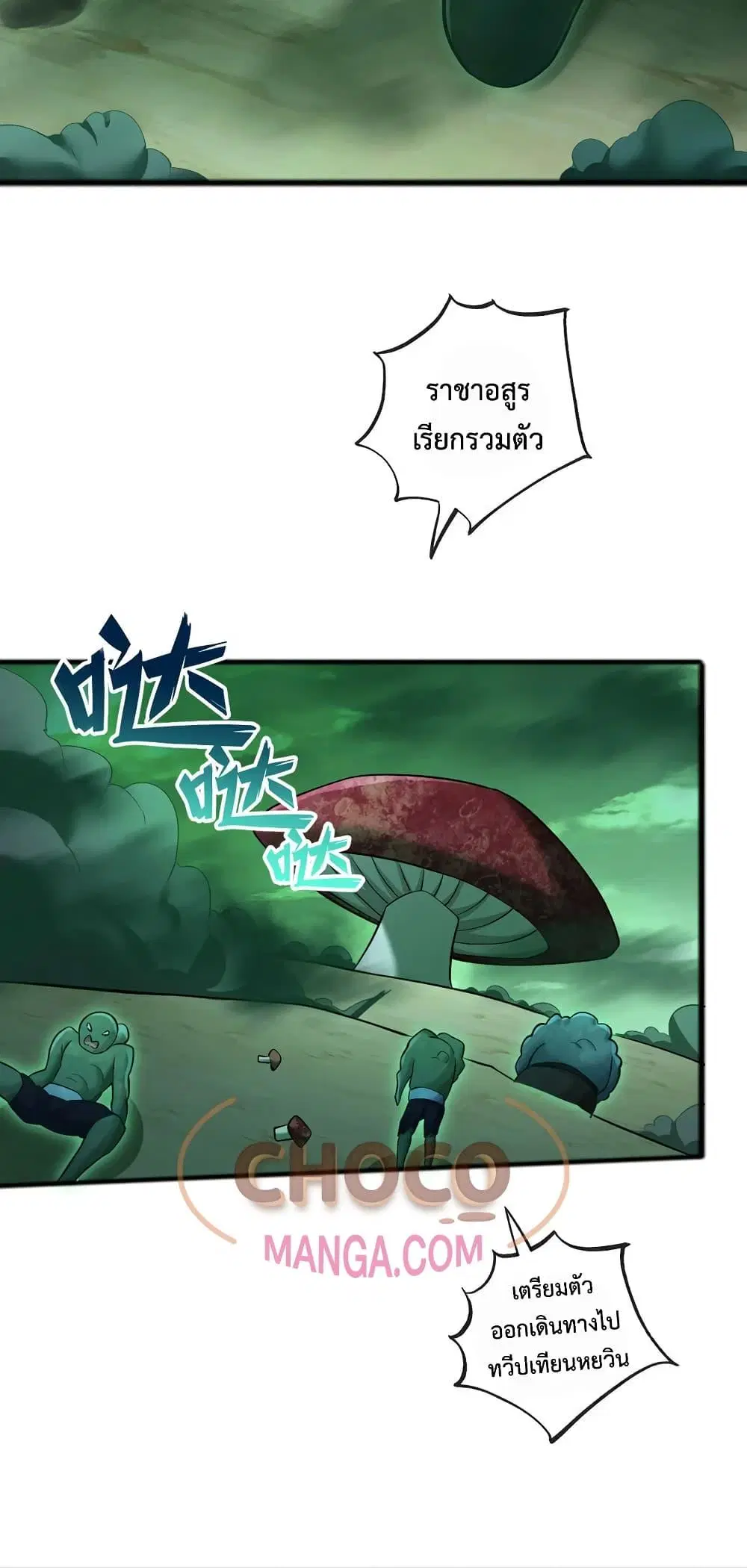 I Can Become A Sword God ตอนที่ 75 หน้า 12