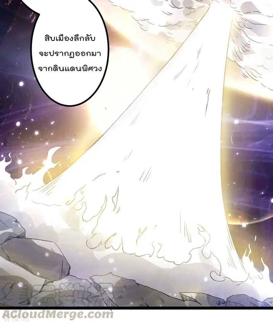 Immortal King of City ตอนที่ 105 หน้า 13