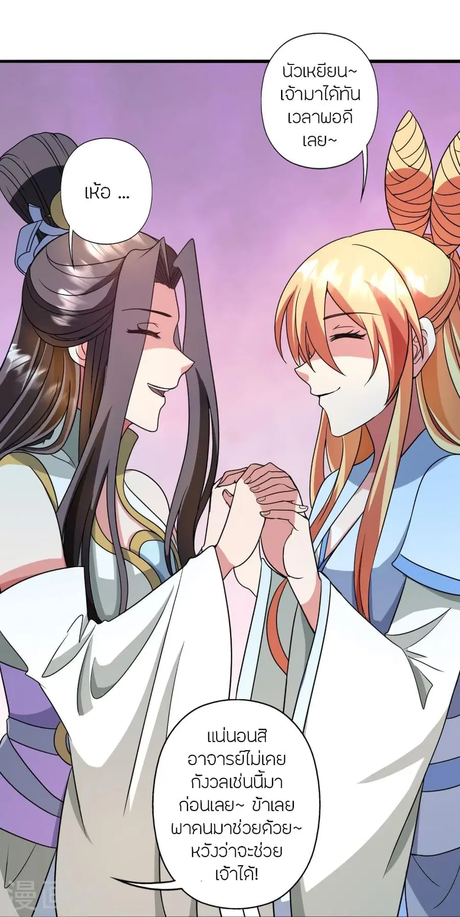 Banished Disciple’s Counterattack ราชาอมตะผู้ถูกขับไล่ ตอนที่ 330 หน้า 40