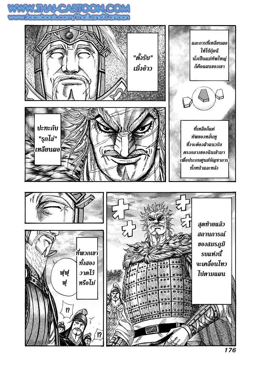 Kingdom ตอนที่ 227 หน้า 5