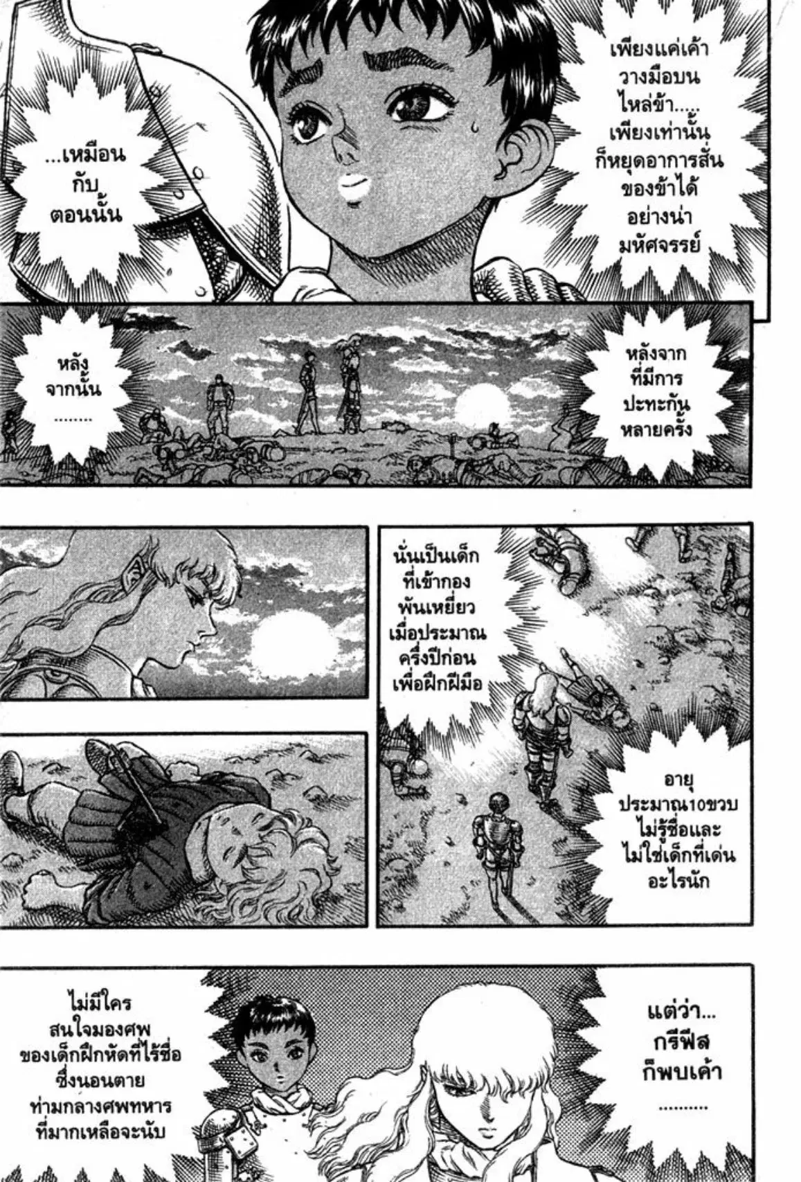 Berserk ตอนที่ 33 หน้า 8