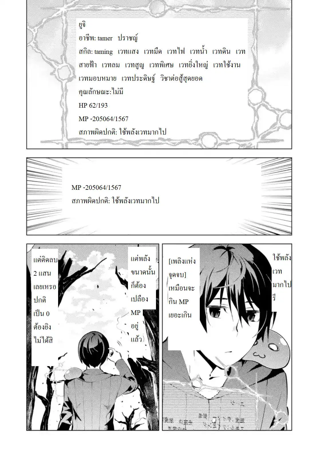 Tensei Kenja no Isekai Life ตอนที่ 1.2 หน้า 5