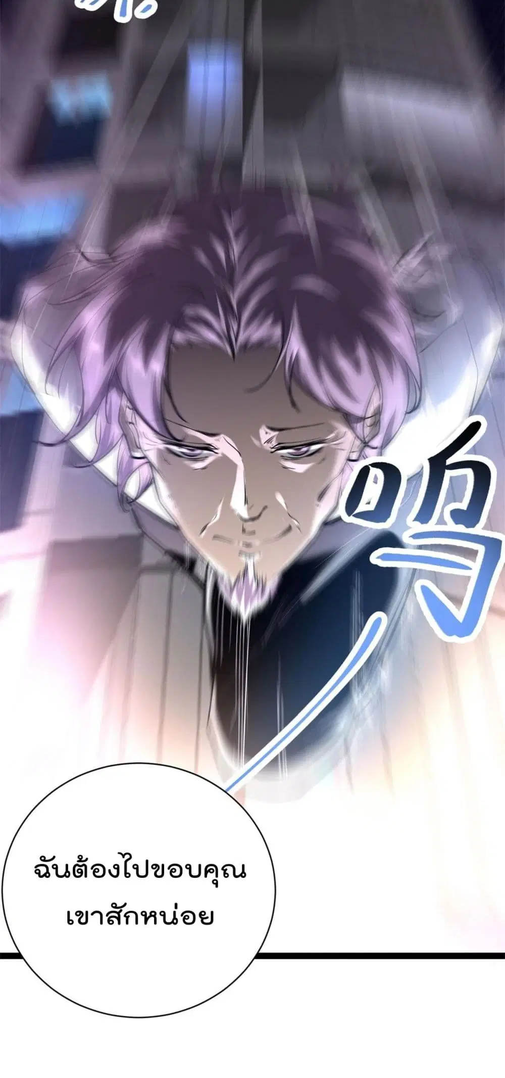 Shadow Hack ตอนที่ 217 หน้า 18