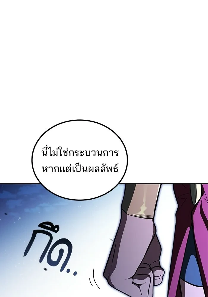 A Wizard’s Restaurant ตอนที่ 120 หน้า 89