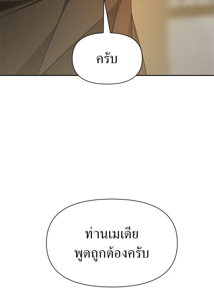 Your Throne ตอนที่ 77 หน้า 40