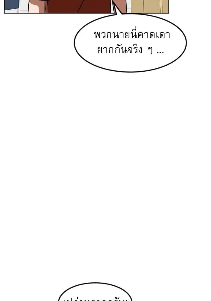 Double Click ตอนที่ 67 หน้า 70