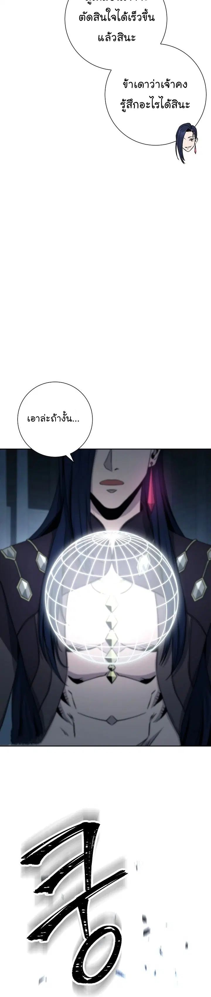 Skeleton Soldier ตอนที่ 197 หน้า 24