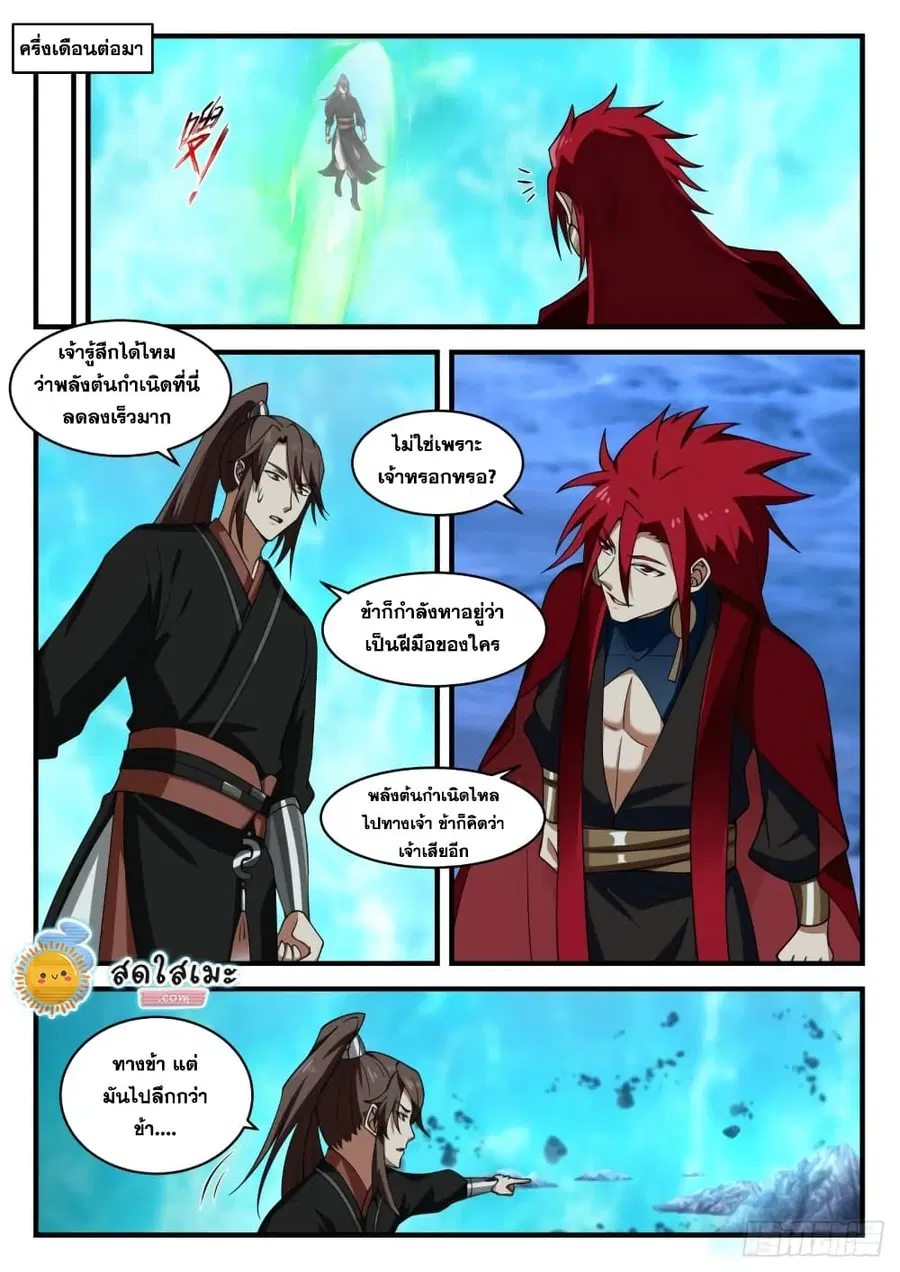 Martial Peak ตอนที่ 1874 หน้า 7