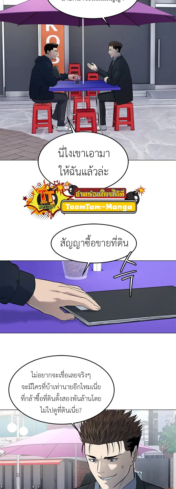 God of Blackfield ตอนที่ 186 หน้า 23