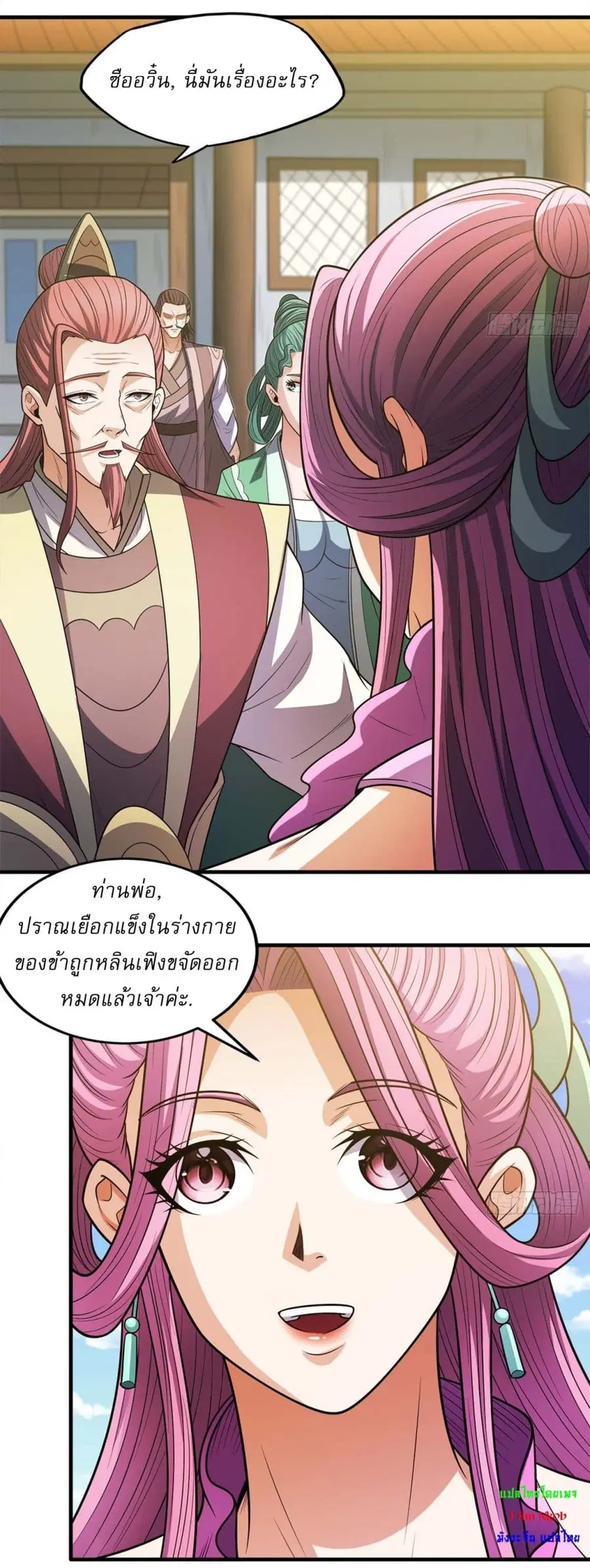 God of Martial Arts ตอนที่ 675 หน้า 9