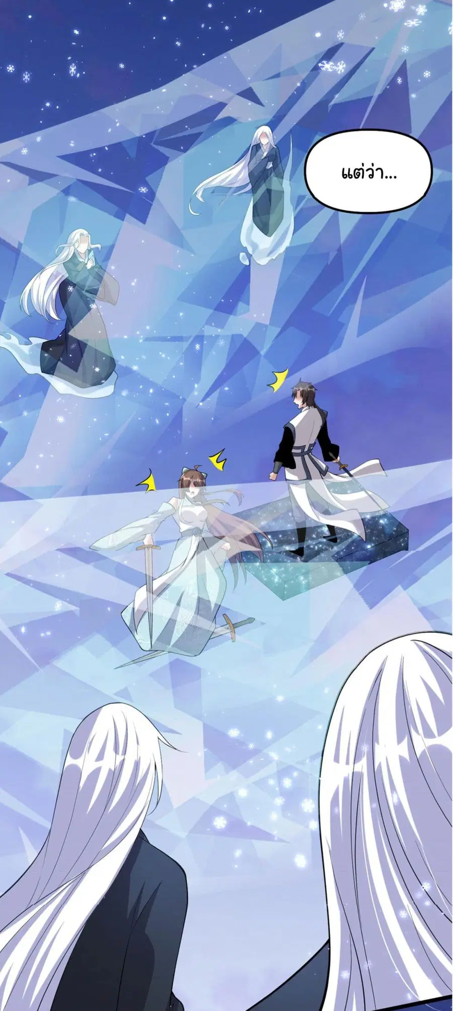 I might be A Fake Fairy ตอนที่ 267 หน้า 15