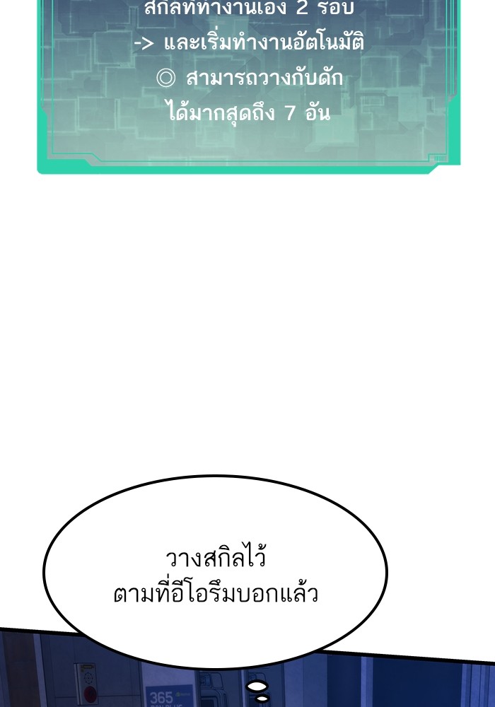 Ultra Alter แอ็กรองสตรองโคตร ตอนที่ 82 หน้า 80