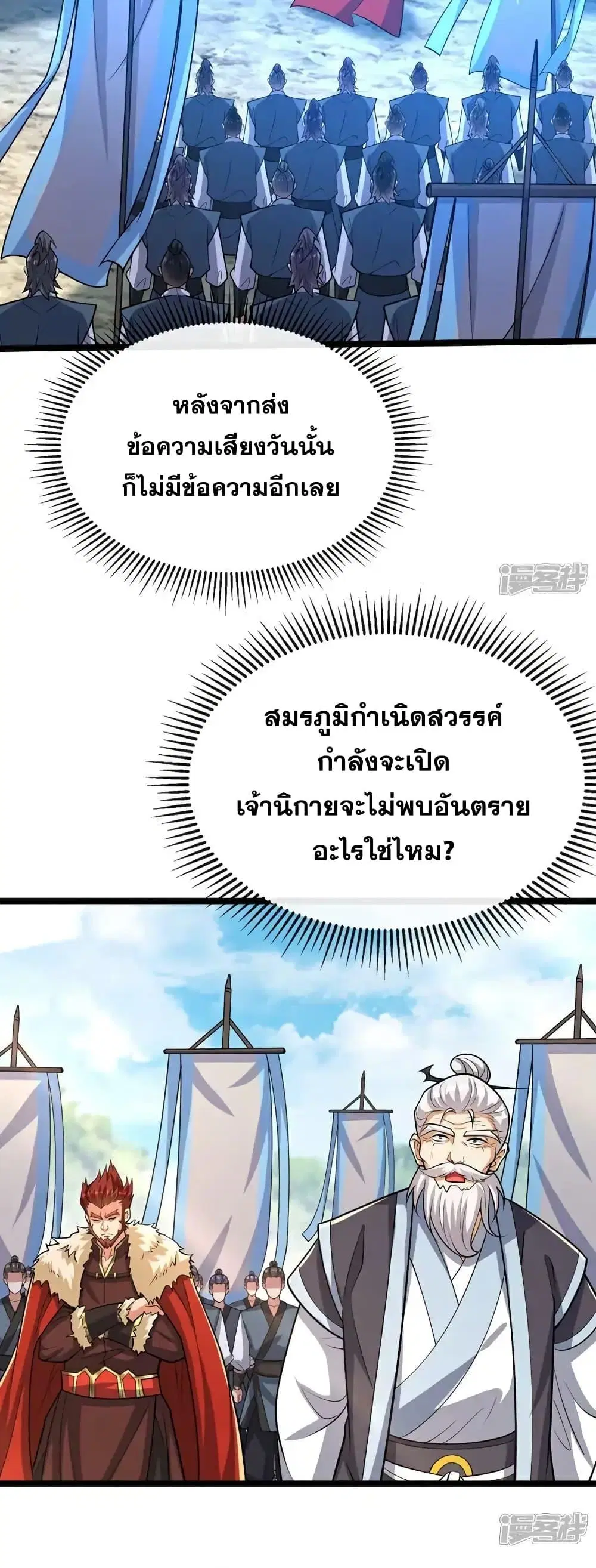 The Ten Great Emperors At The Beginning Are All My Apprentices ตอนที่ 169 หน้า 11