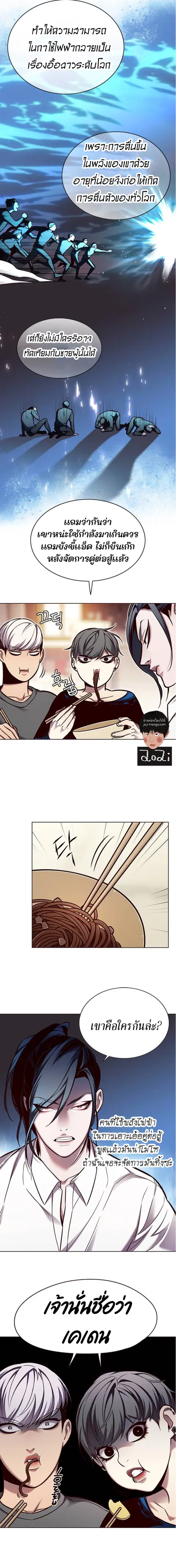 Eleceed ตอนที่ 123 หน้า 5