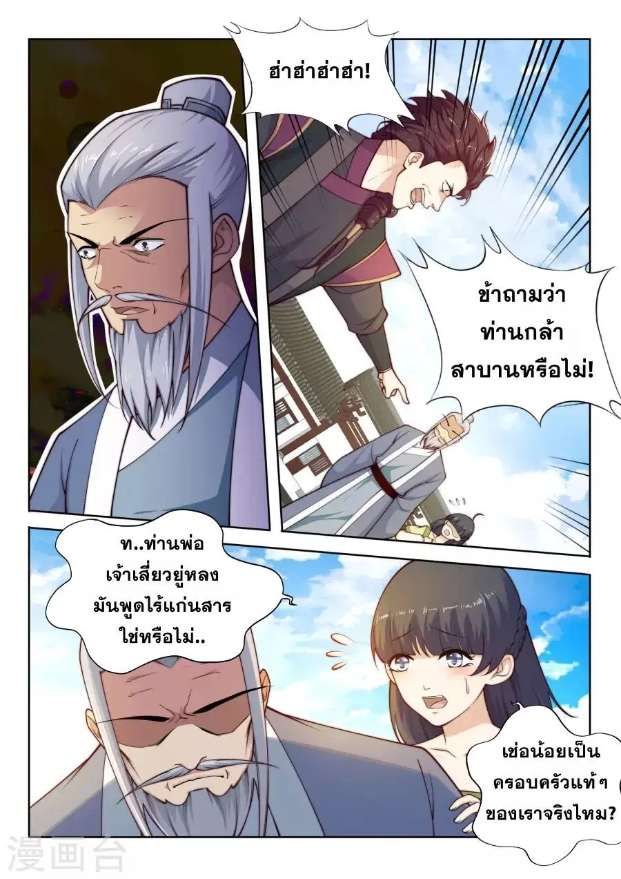 Against the Gods ตอนที่ 20 หน้า 10