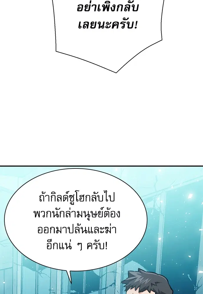 The Druid of Seoul Station ตอนที่ 142 หน้า 95