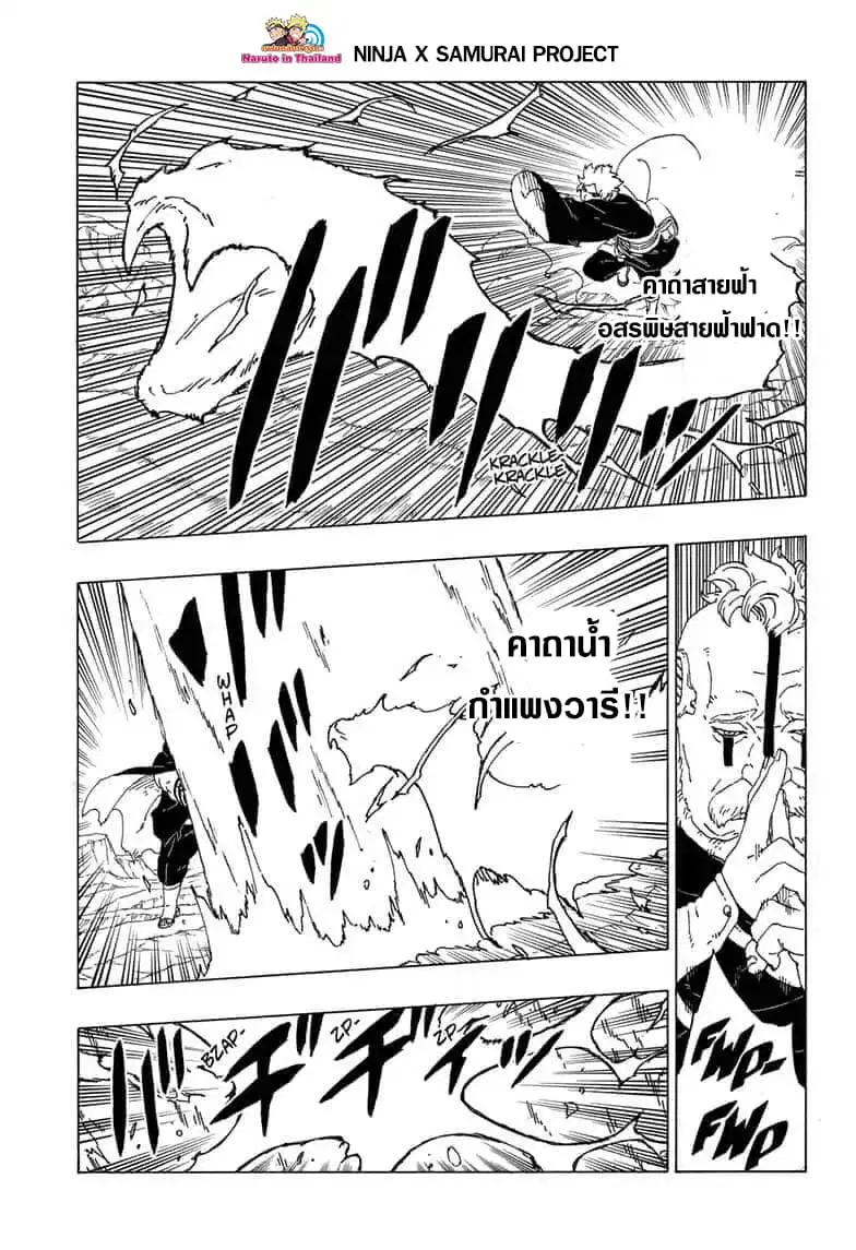 Boruto: Naruto Next Generations – โบรูโตะ: นารูโตะ เน็กซ์ เจนเนเรชั่น ตอนที่ 40 หน้า 33