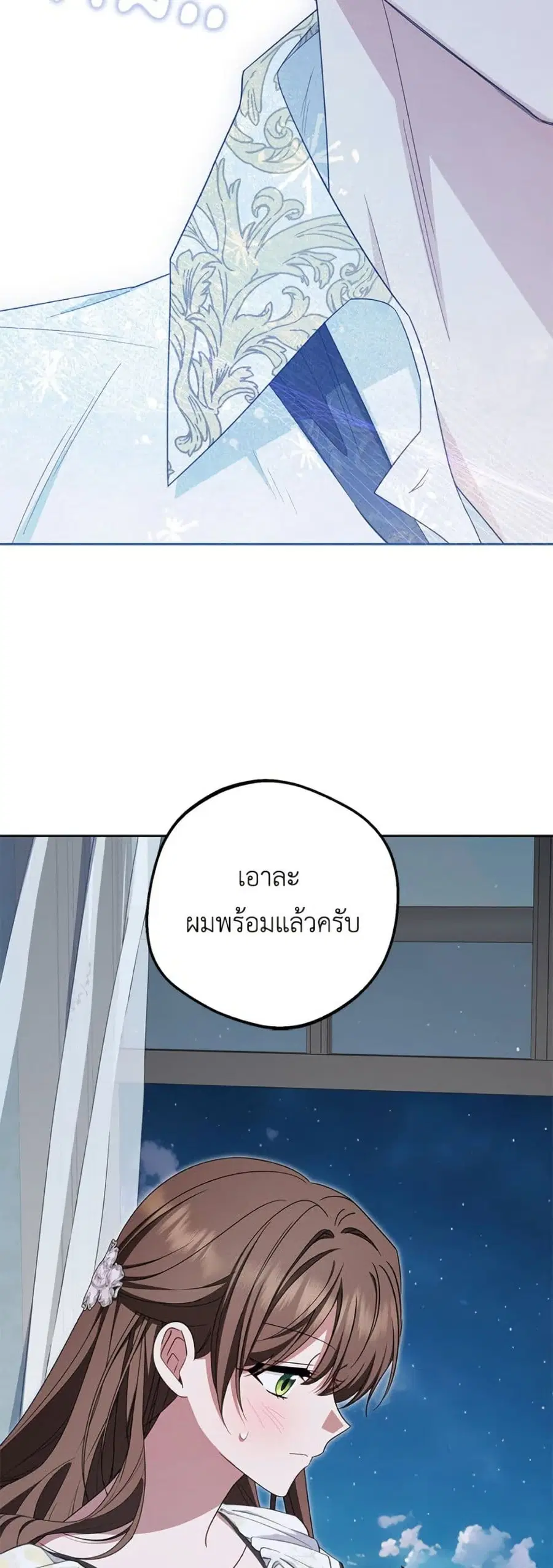 The Villainess Is Shy In Receiving Love – นางร้ายขี้อายเมื่อได้รับความรัก ตอนที่ 86 หน้า 34