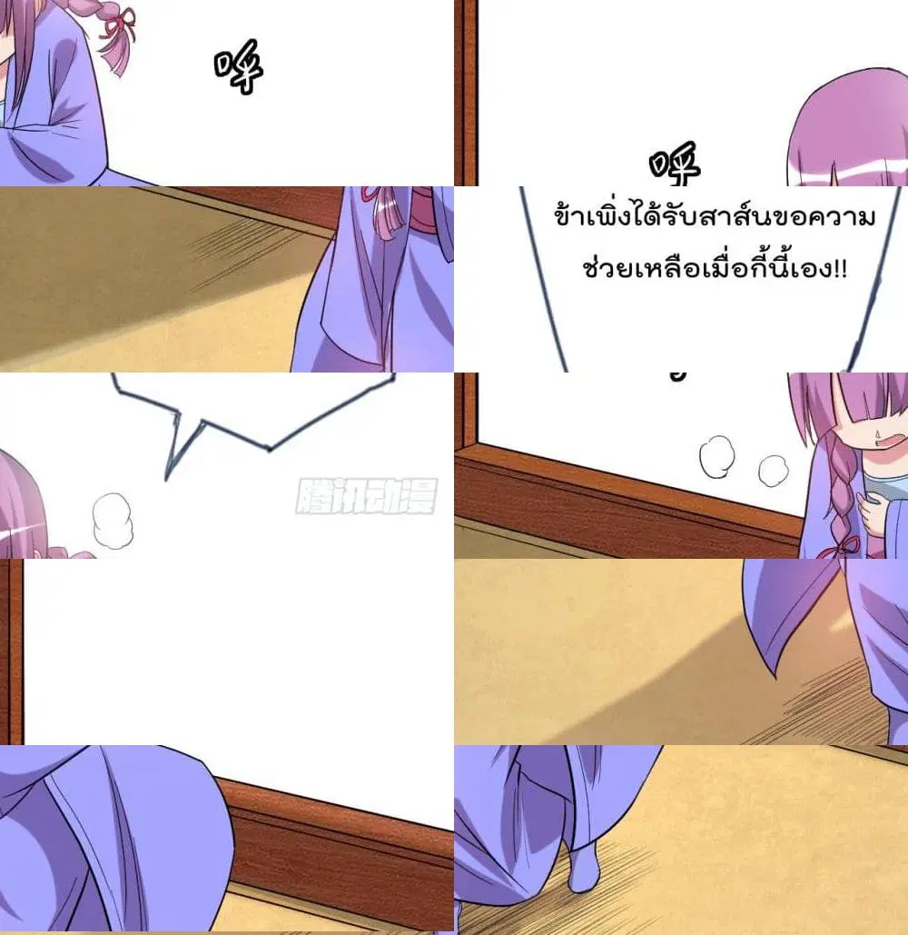 My Disciples Harem is Immortal ตอนที่ 26 หน้า 12