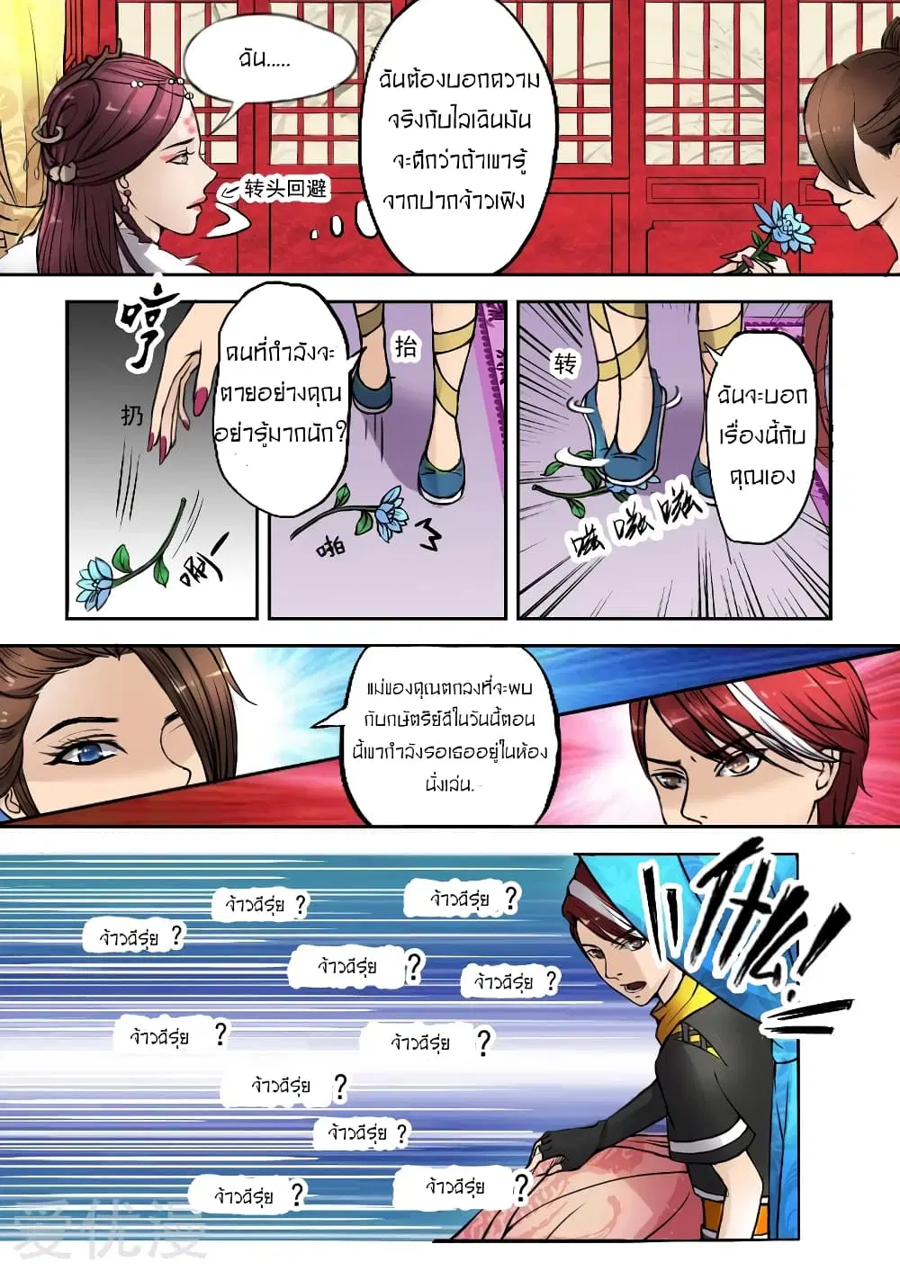 Martial Master ตอนที่ 4 หน้า 5