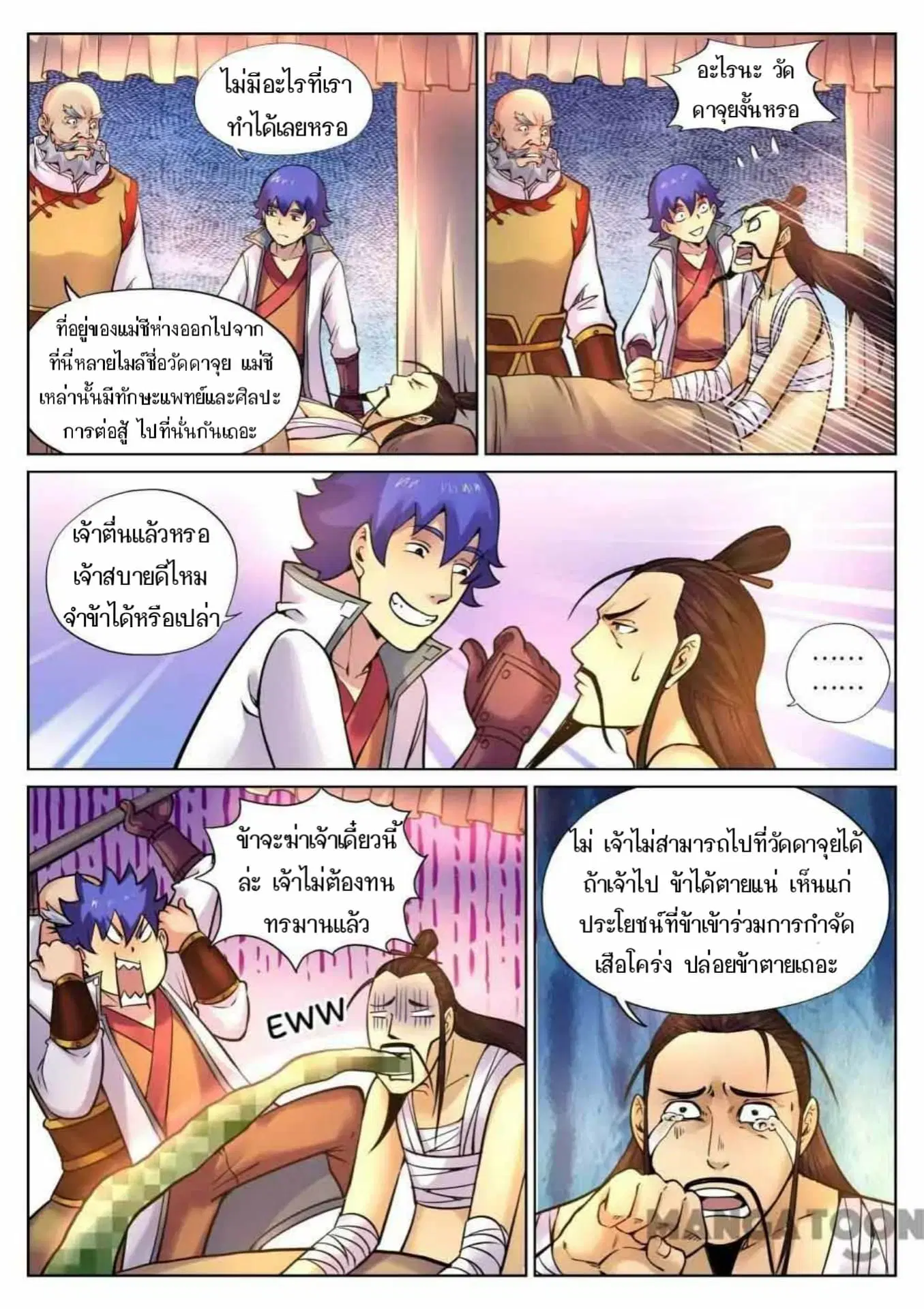 My Great Sword ตอนที่ 106 หน้า 8
