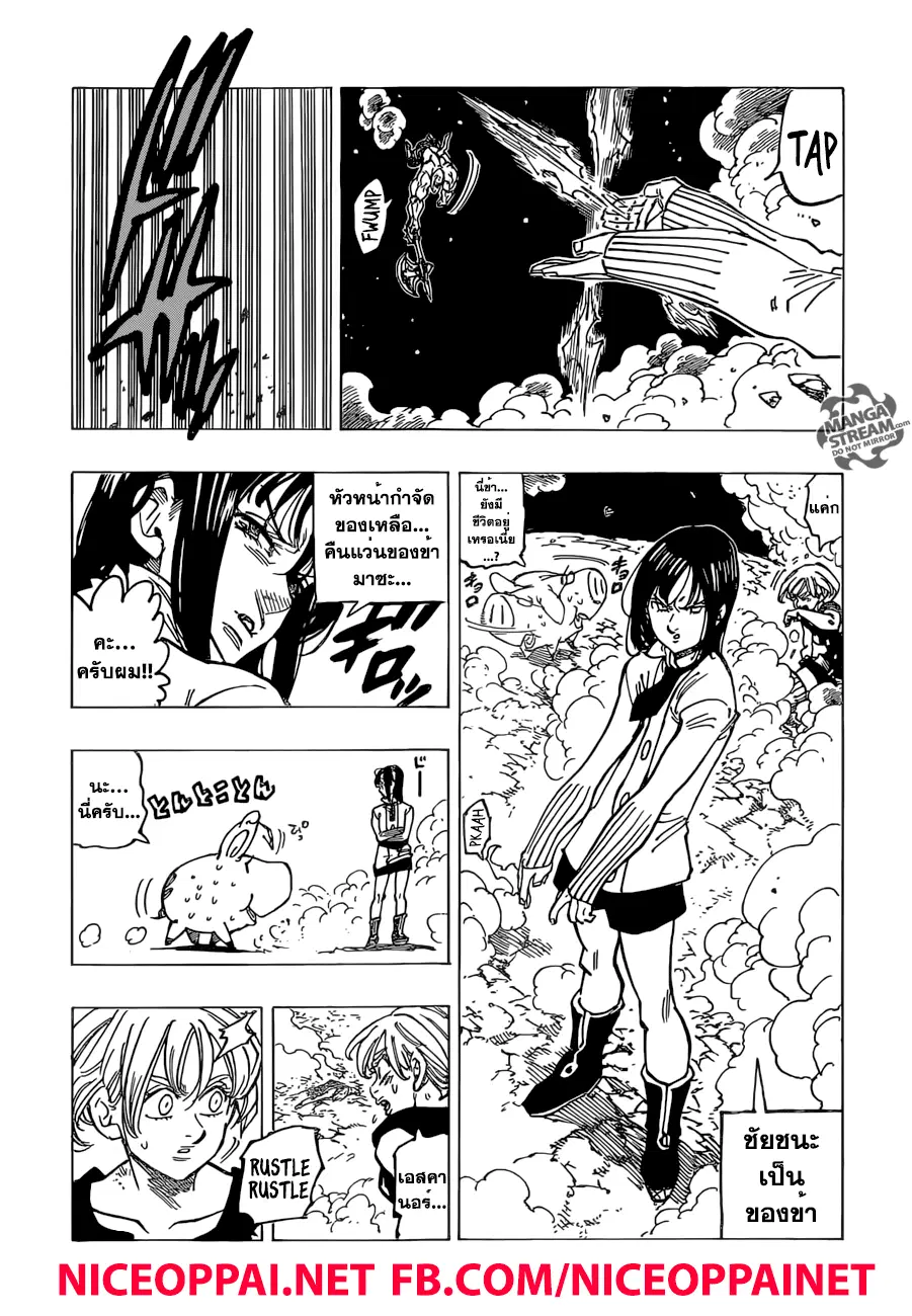 Nanatsu no Taizai ตอนที่ 170 หน้า 17