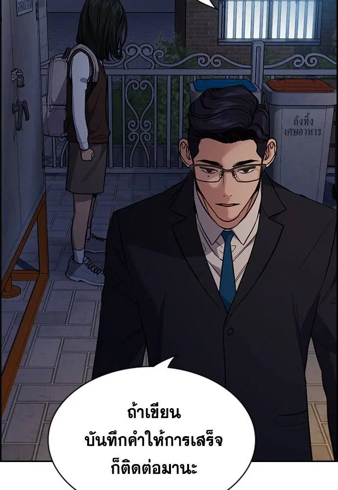 True Education ตอนที่ 113 หน้า 25