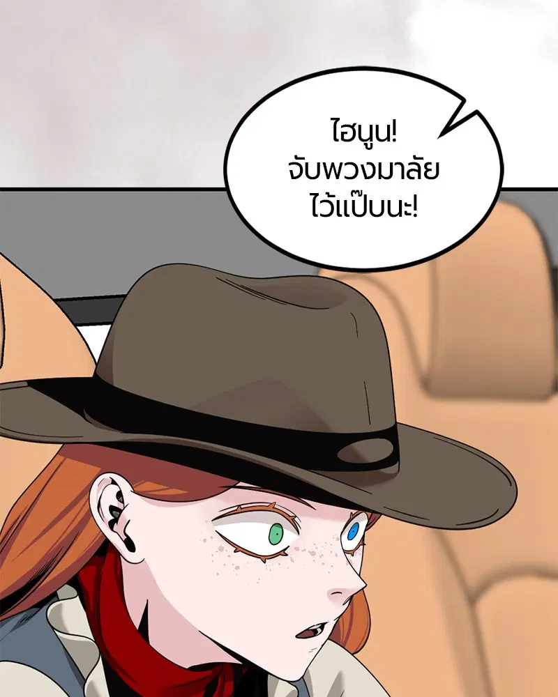HERO KILLER ตอนที่ 67 หน้า 139