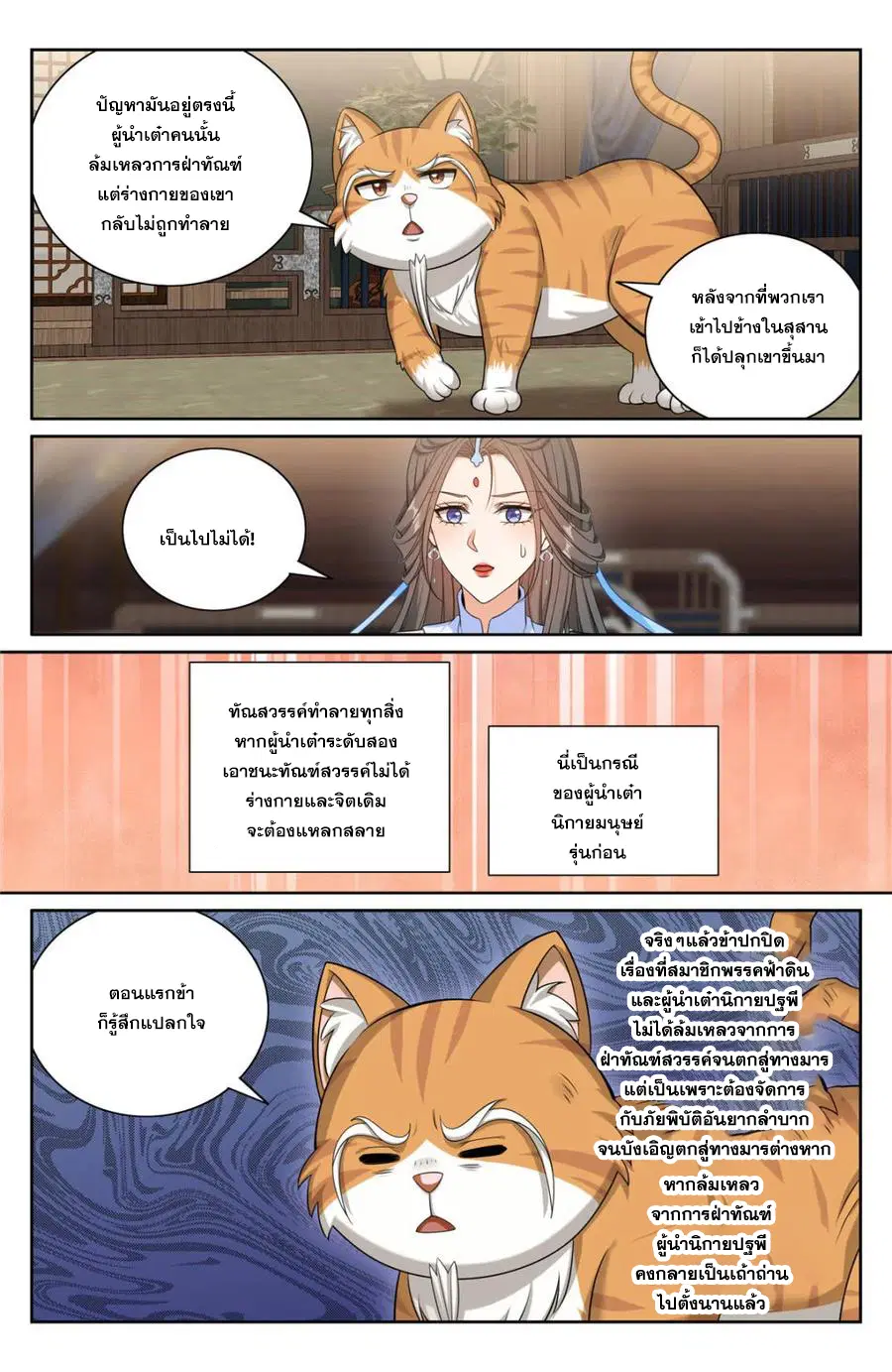 Nightwatcher ตอนที่ 395 หน้า 15