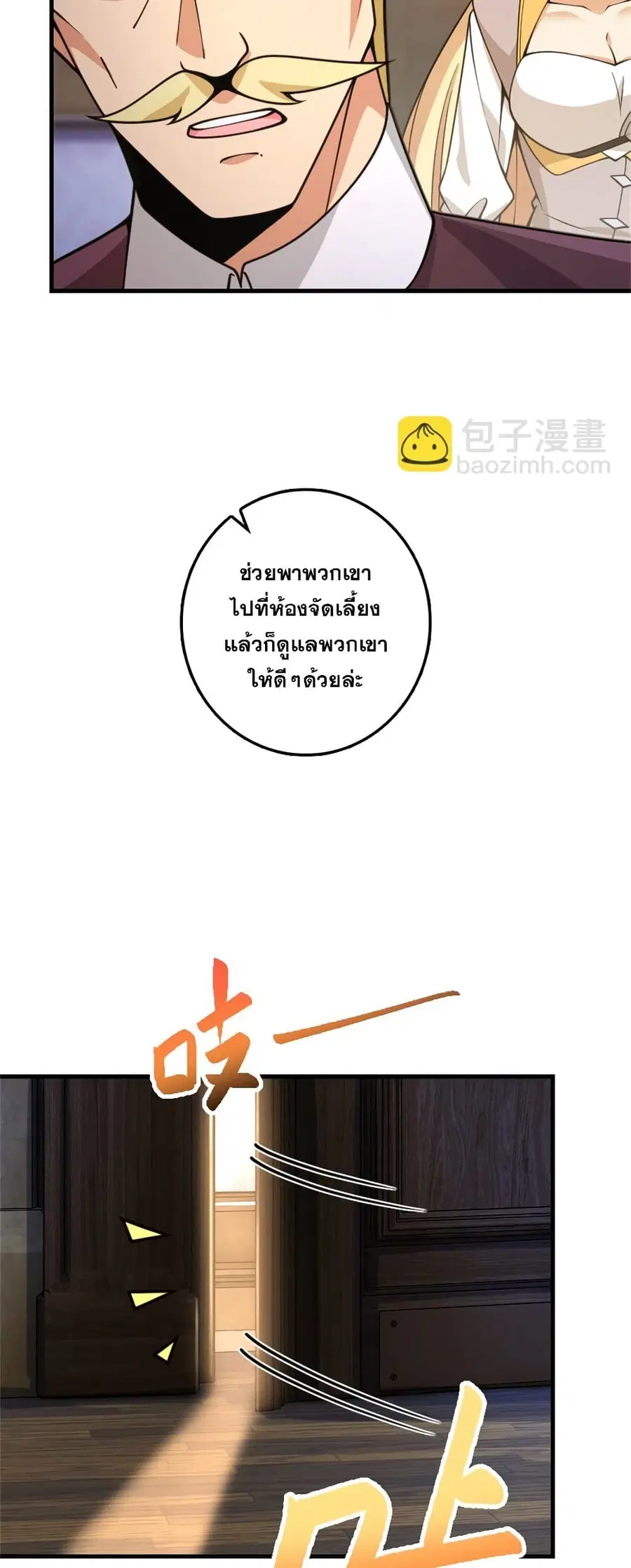 Release That Witch ตอนที่ 546 หน้า 11