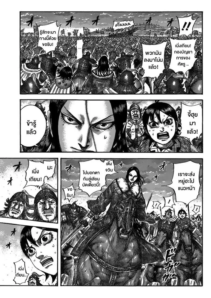Kingdom ตอนที่ 534 หน้า 15