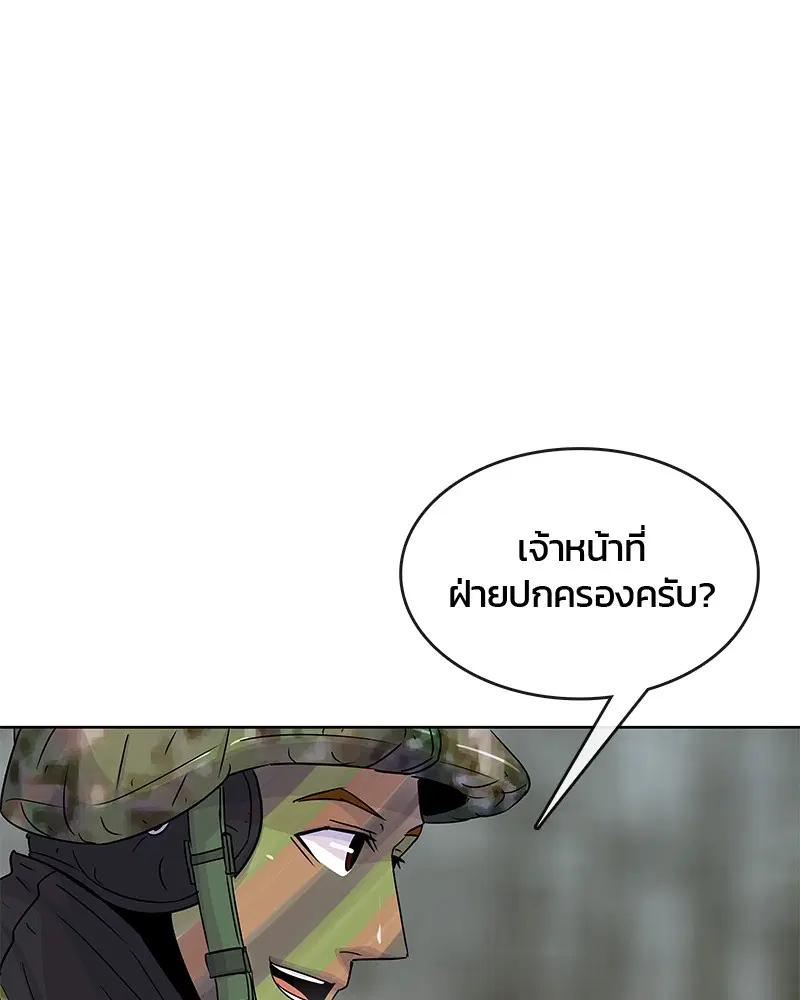 Kitchen Soldier ตอนที่ 69 หน้า 87