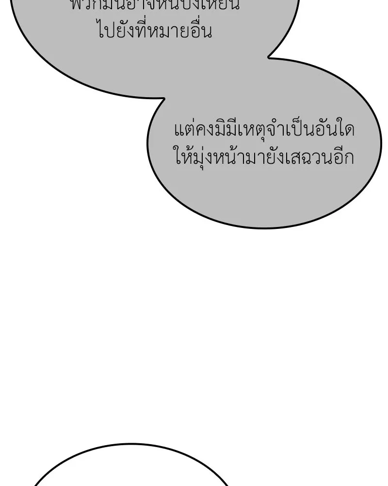 I Reincarnated As The Crazed Heir เกิดอีกทีเป็นว่าที่ประมุขลัทธิมาร ตอนที่ 136 หน้า 29