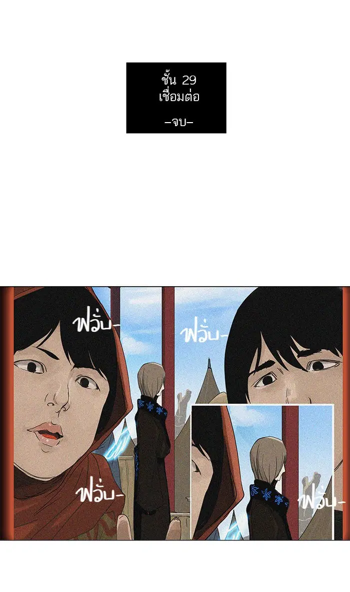 Tower of God ตอนที่ 121 หน้า 18