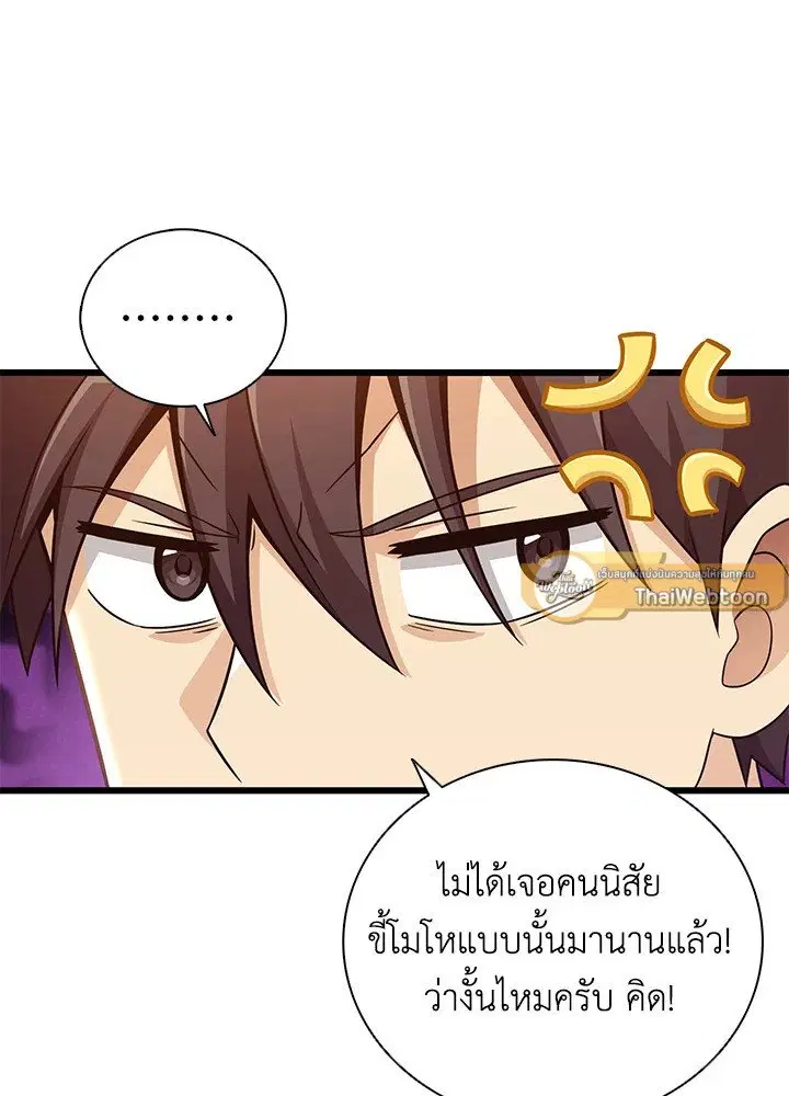 Arcane Sniper ตอนที่ 169 หน้า 40