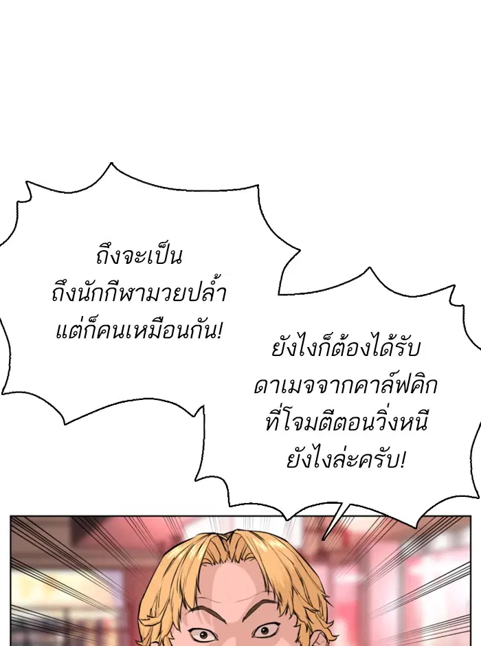 How to Fight ตอนที่ 25 หน้า 80