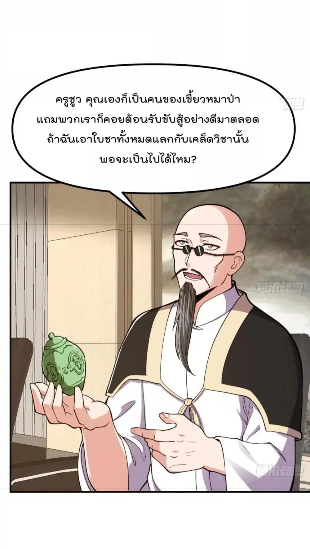 Master Cultivation Return ตอนที่ 439 หน้า 9