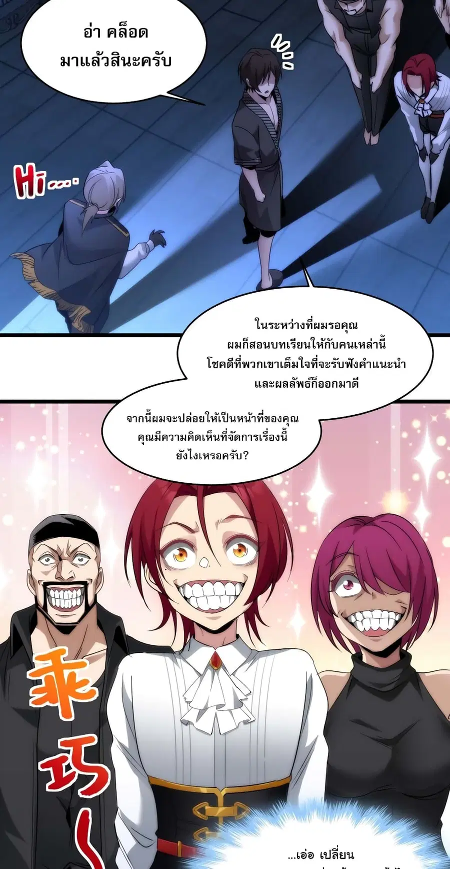 I’m Really Not the Evil God’s Lackey ตอนที่ 107 หน้า 50