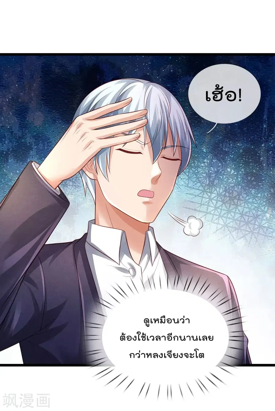 I’m the Great Immortal ตอนที่ 312 หน้า 3