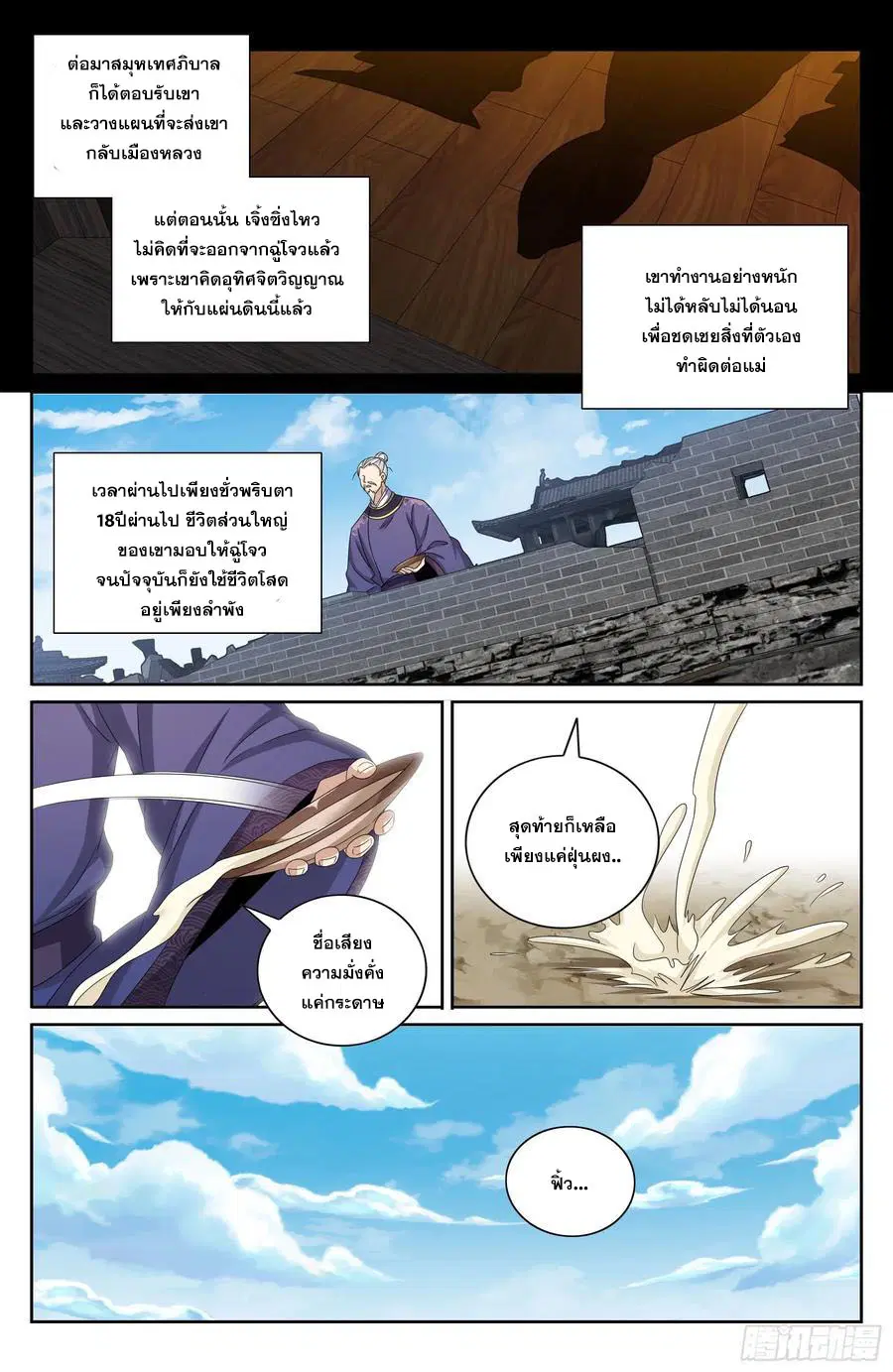 Nightwatcher ตอนที่ 465 หน้า 19