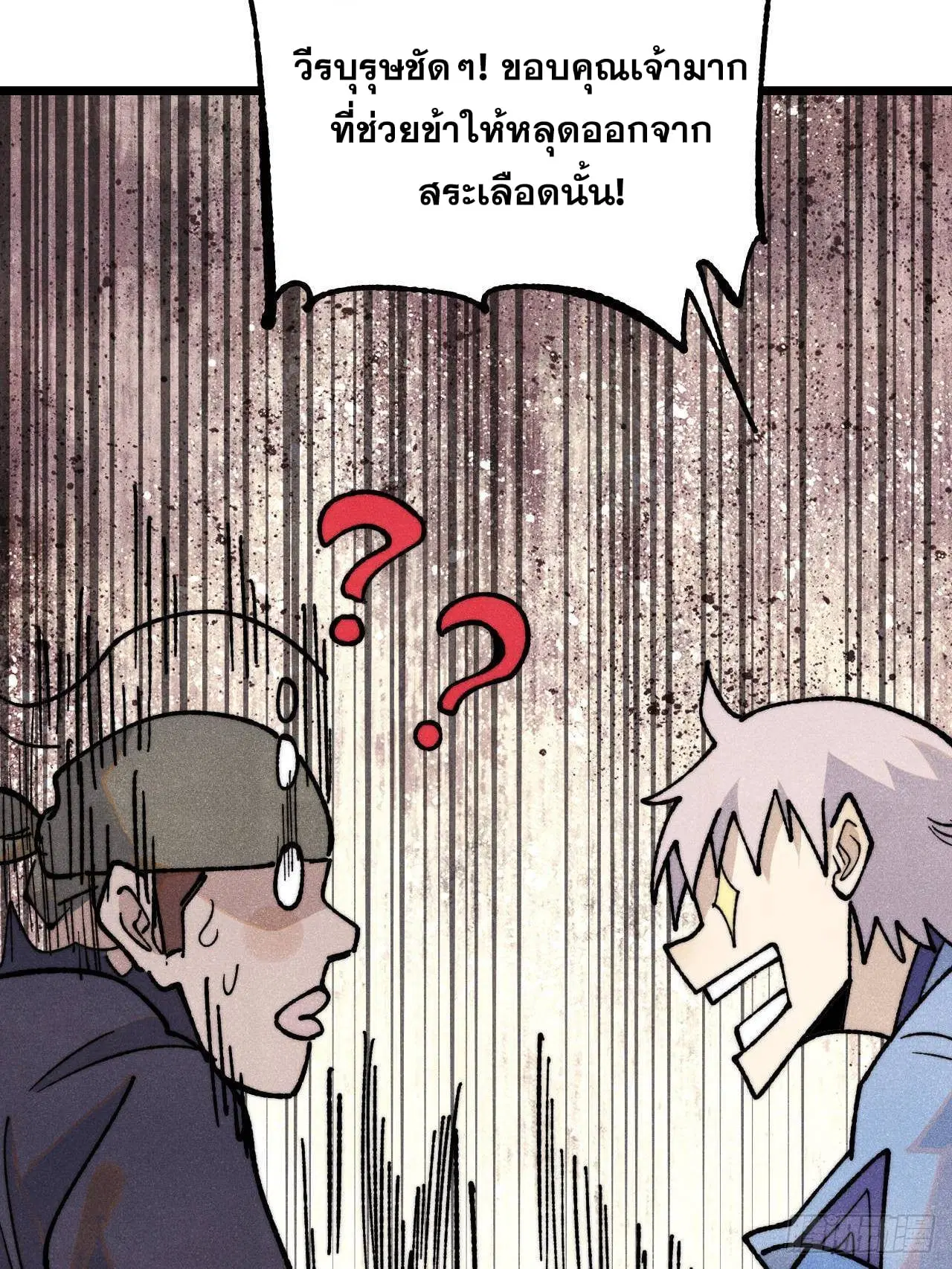 All Hail the Sect Leader ตอนที่ 355 หน้า 32