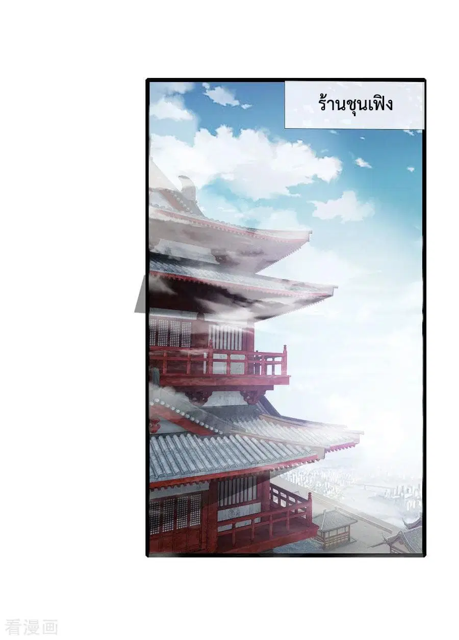 Shenwu Tianzun ตอนที่ 33 หน้า 18