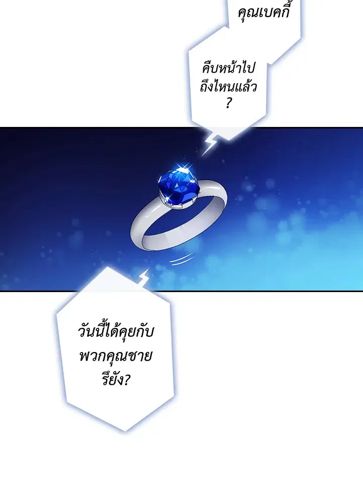 Satan’s Bride ตอนที่ 66 หน้า 2